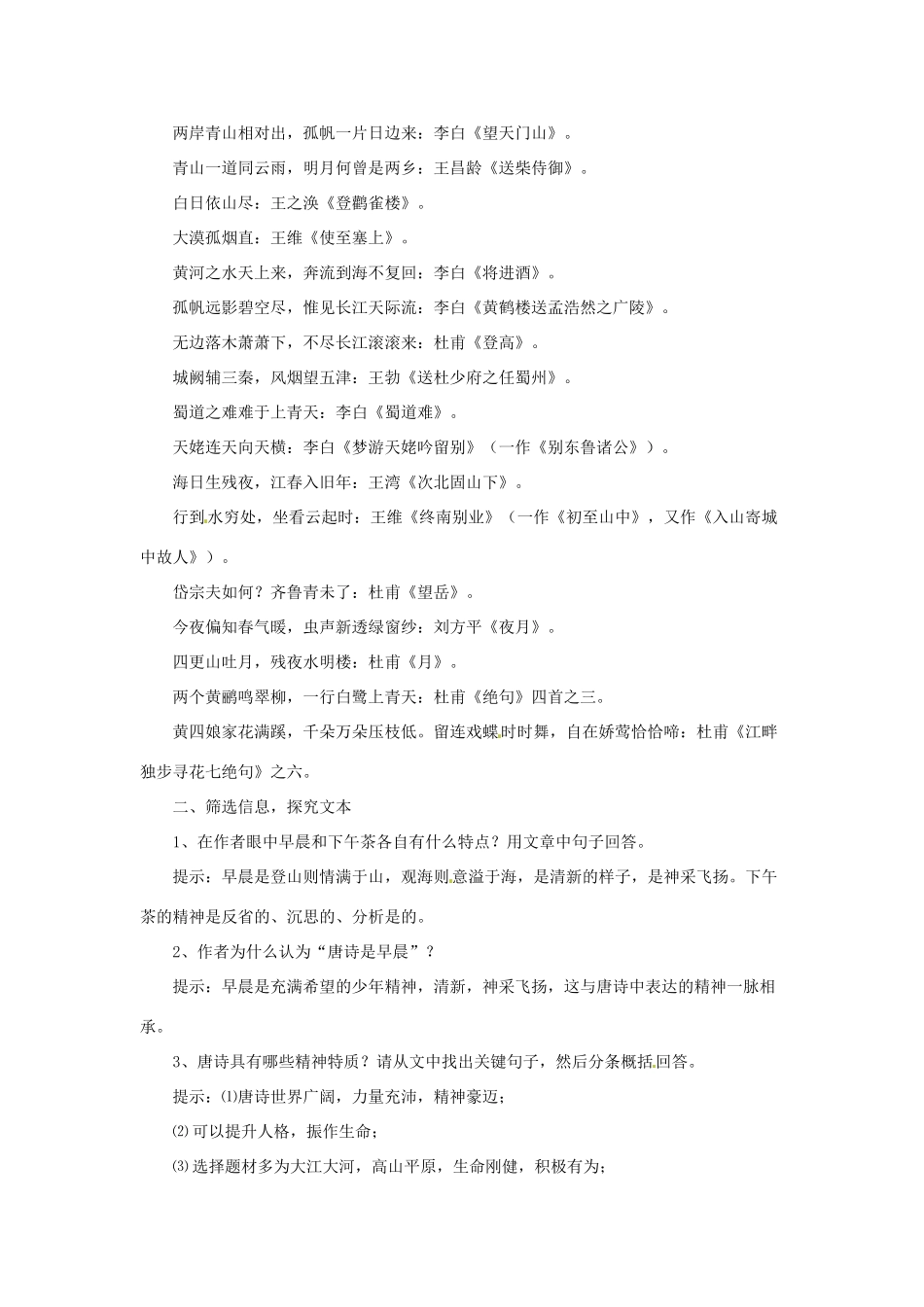 山东省滕州市大坞镇大坞中学九年级语文下册《唐诗是早晨，不是下午茶》教案 北师大版_第2页