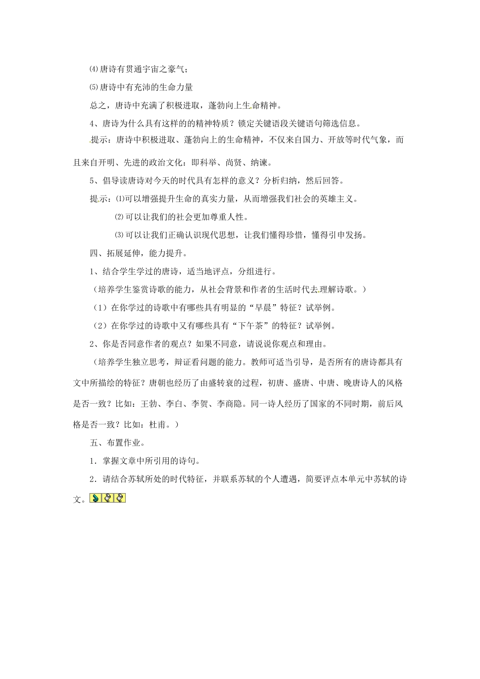 山东省滕州市大坞镇大坞中学九年级语文下册《唐诗是早晨，不是下午茶》教案 北师大版_第3页