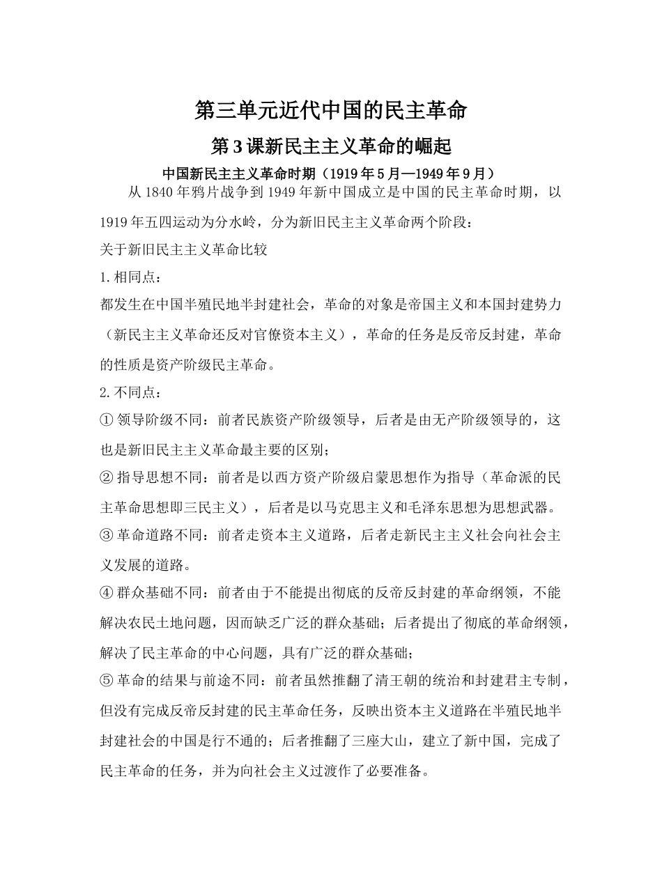 第3课新民主主义革命的崛起_第1页