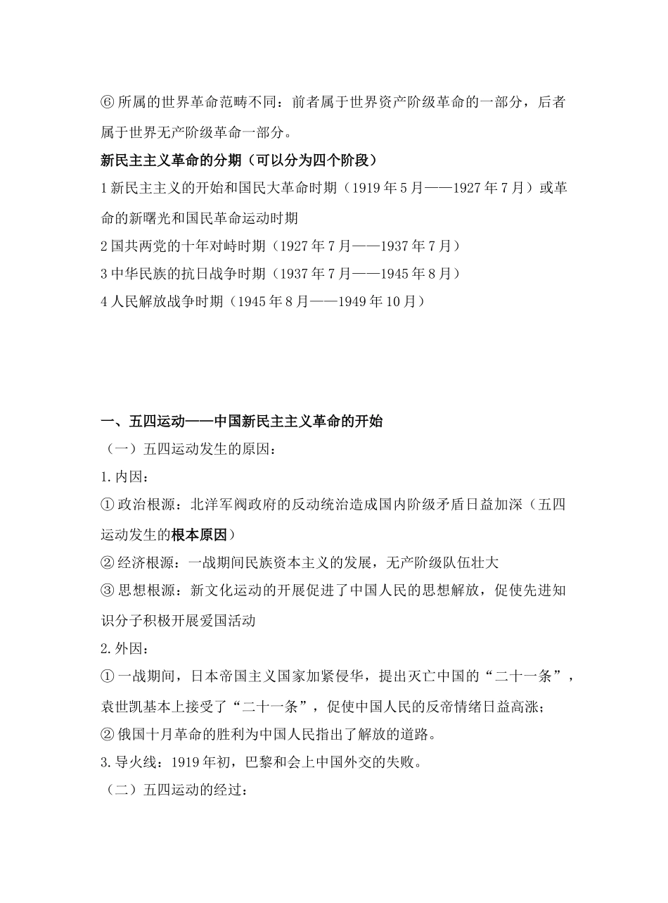 第3课新民主主义革命的崛起_第2页