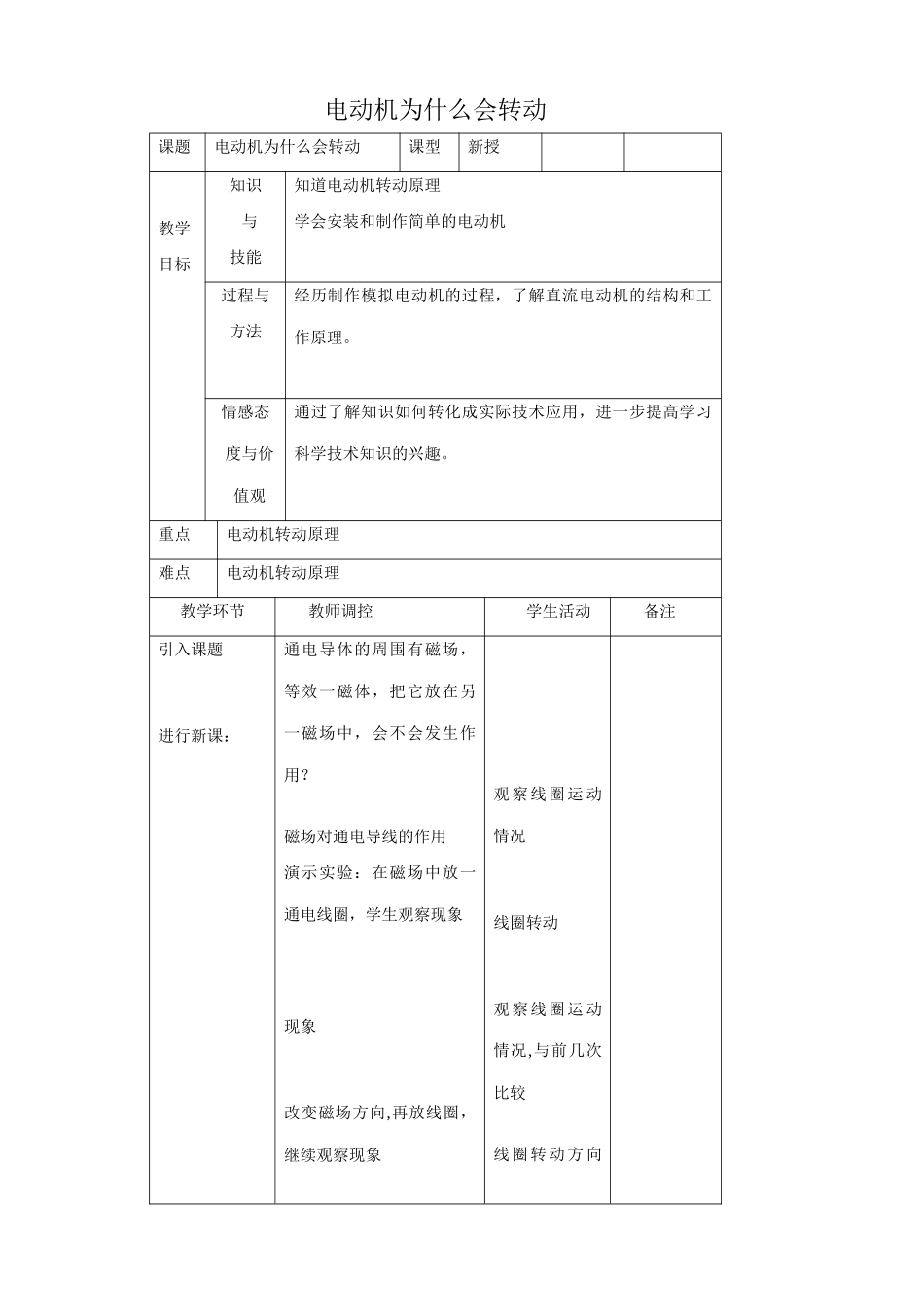 沪科版九年级物理电动机为什么会转动_第1页