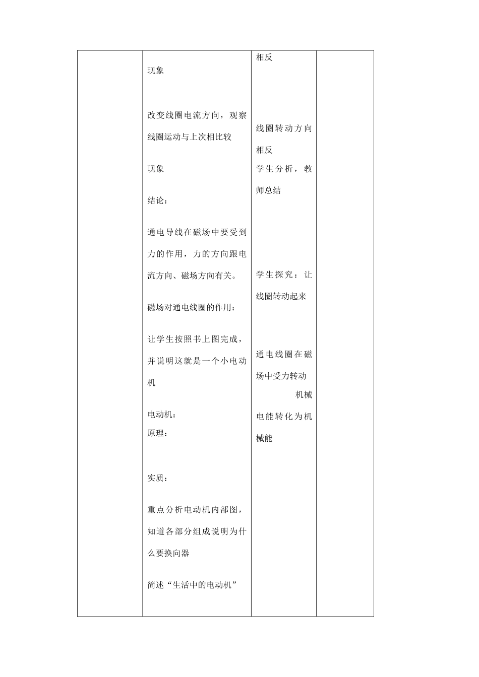 沪科版九年级物理电动机为什么会转动_第2页