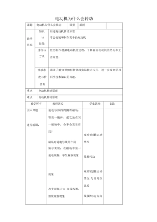 沪科版九年级物理电动机为什么会转动