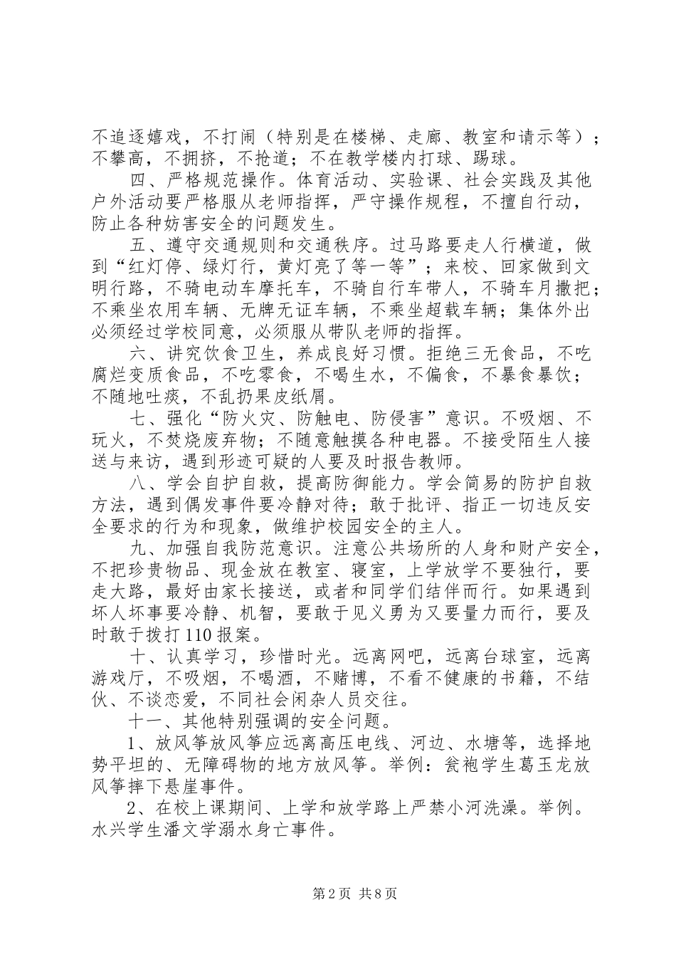 安全演练活动上的讲话发言_第2页
