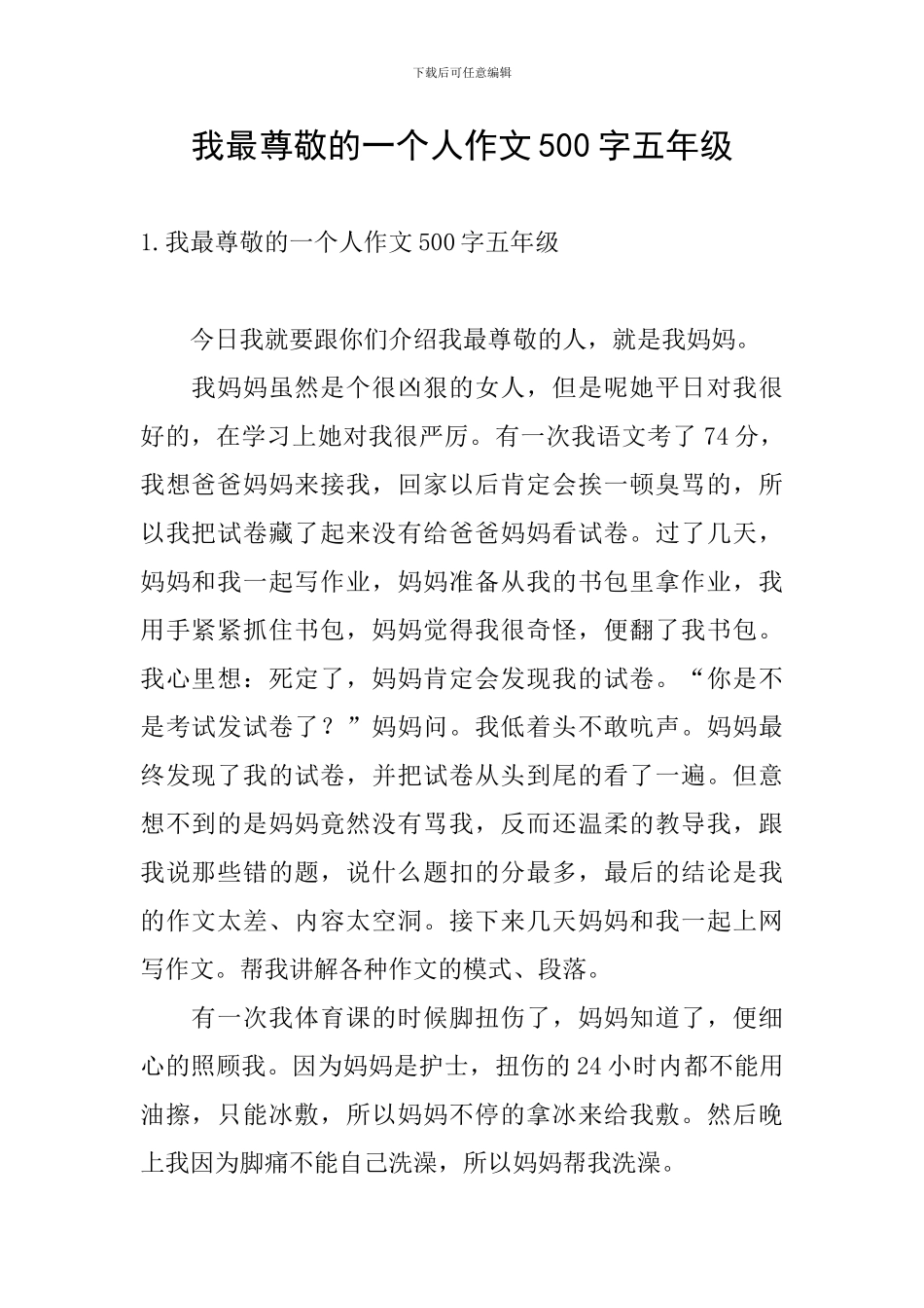 我最尊敬的一个人作文500字五年级_第1页