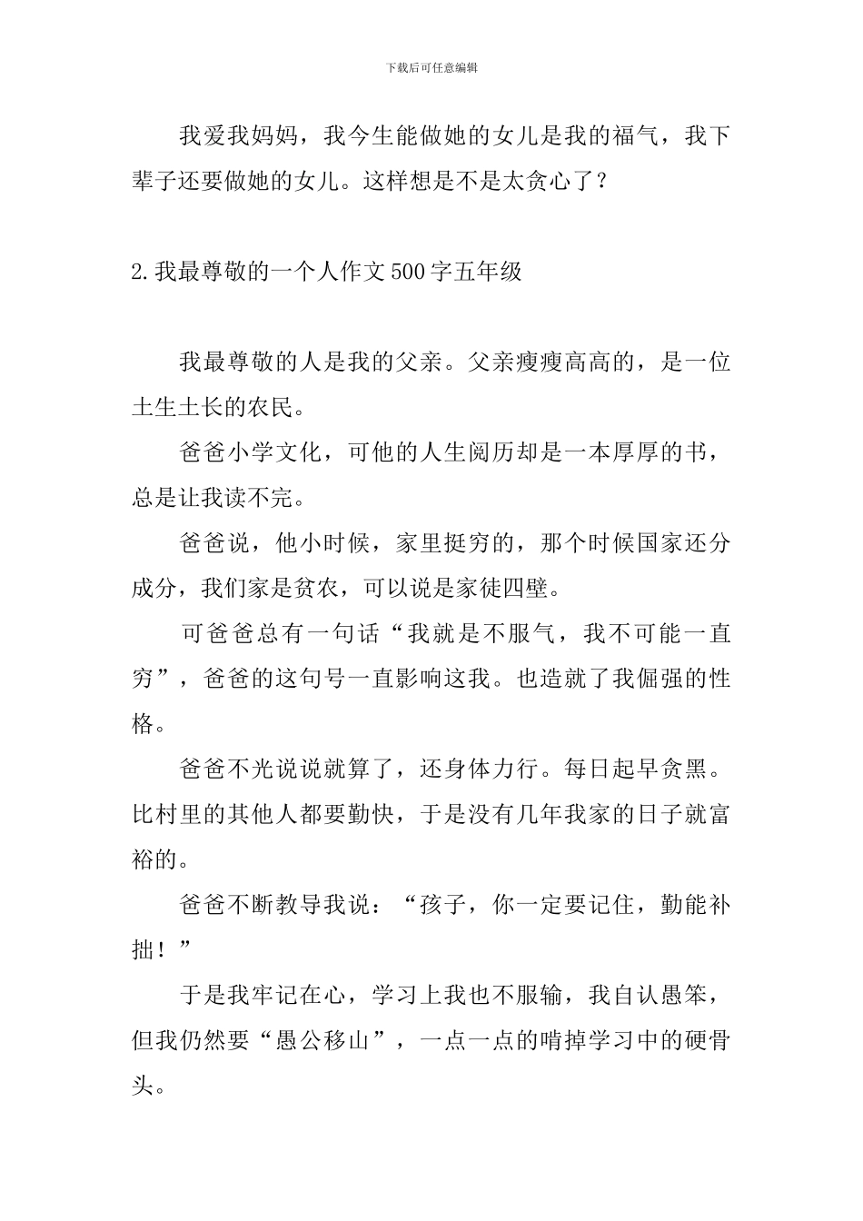 我最尊敬的一个人作文500字五年级_第2页