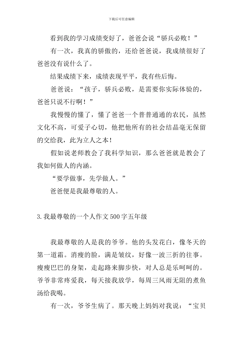 我最尊敬的一个人作文500字五年级_第3页