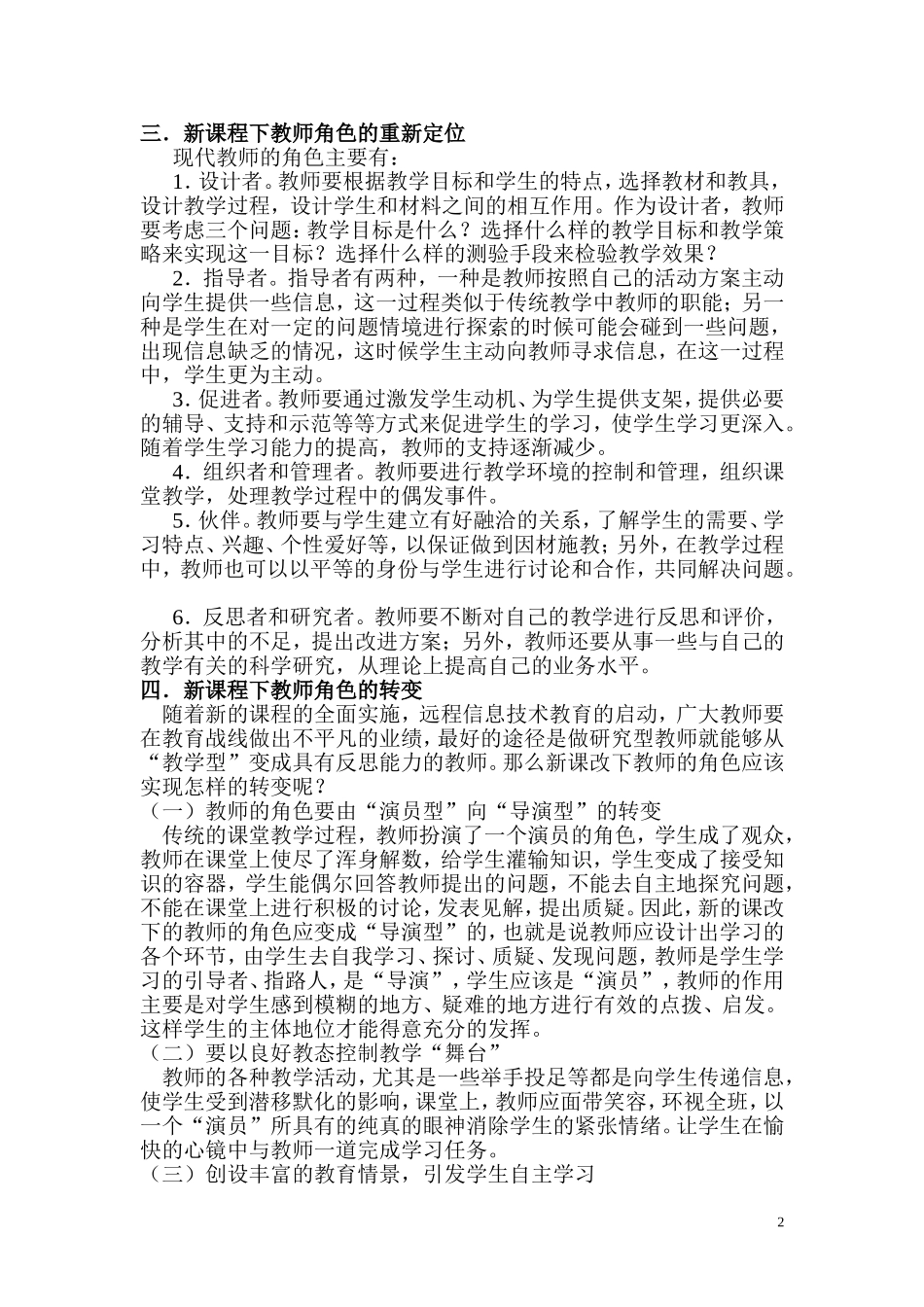 于福启--新课程下教师角色的转变1_第2页