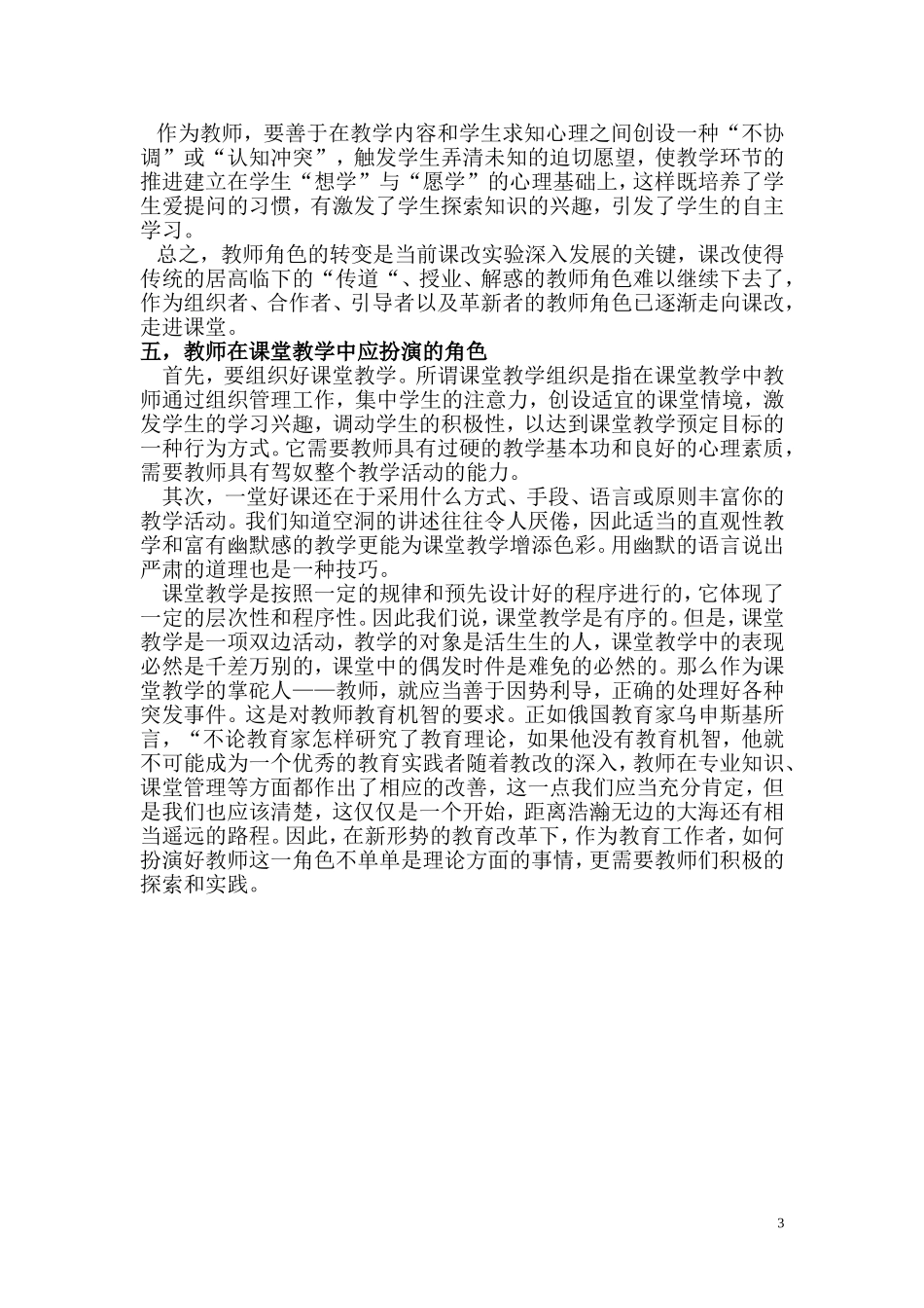 于福启--新课程下教师角色的转变1_第3页