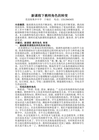 于福启--新课程下教师角色的转变1