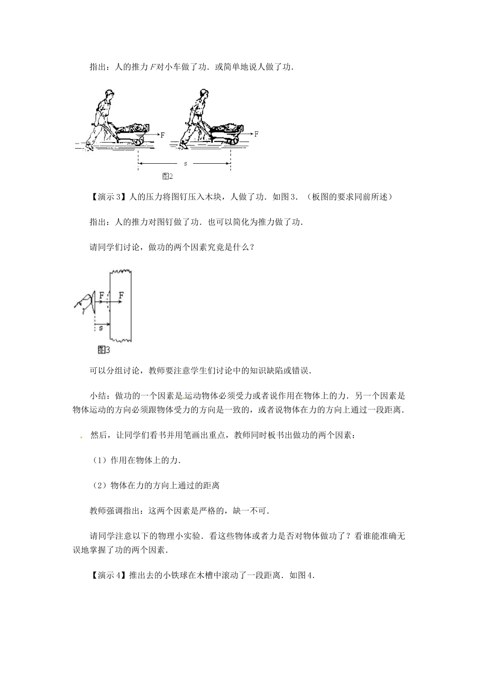 河南省安阳市第九中学九年级物理全册《9.3 功》教学设计（一） 北师大版_第2页