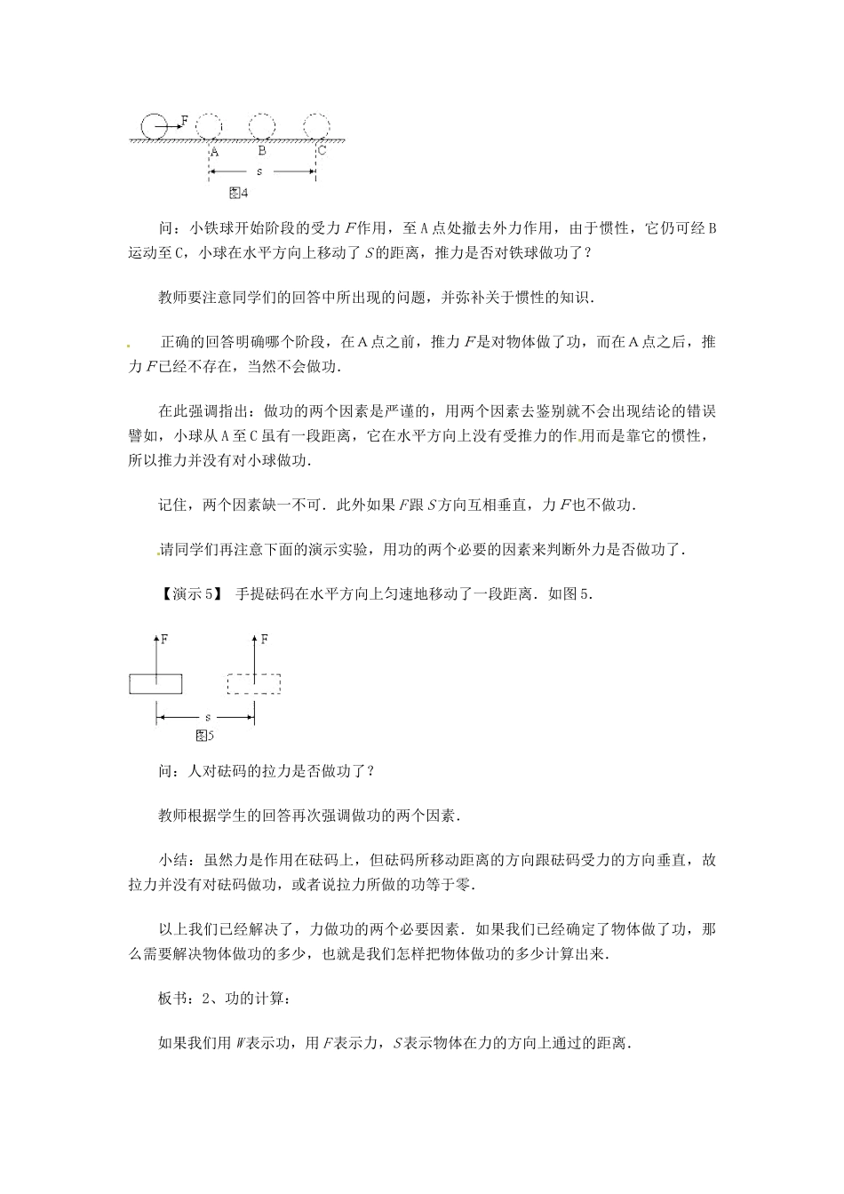河南省安阳市第九中学九年级物理全册《9.3 功》教学设计（一） 北师大版_第3页