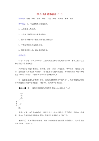 河南省安阳市第九中学九年级物理全册《9.3 功》教学设计（一） 北师大版