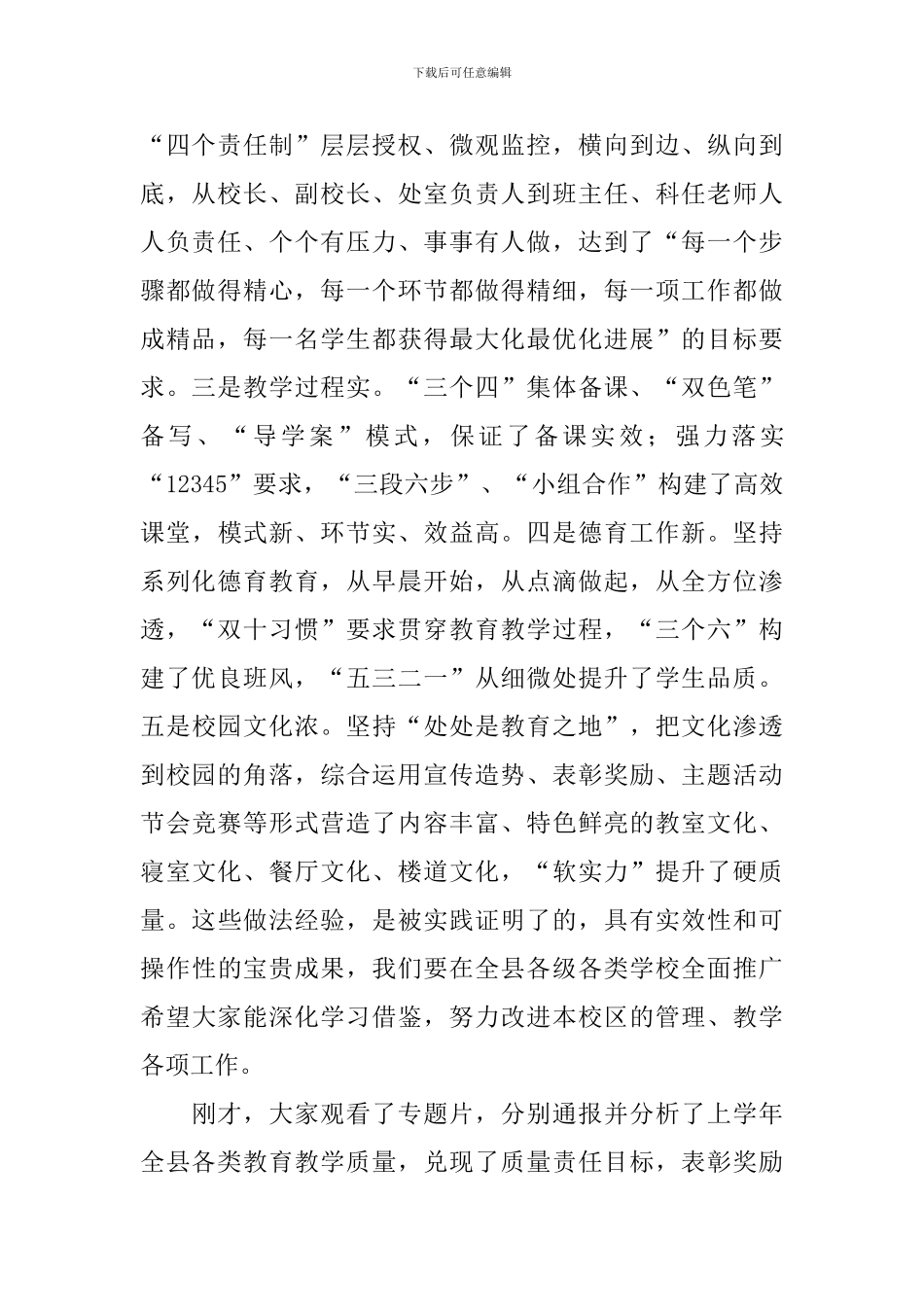 2024工作会讲话稿4篇_第2页
