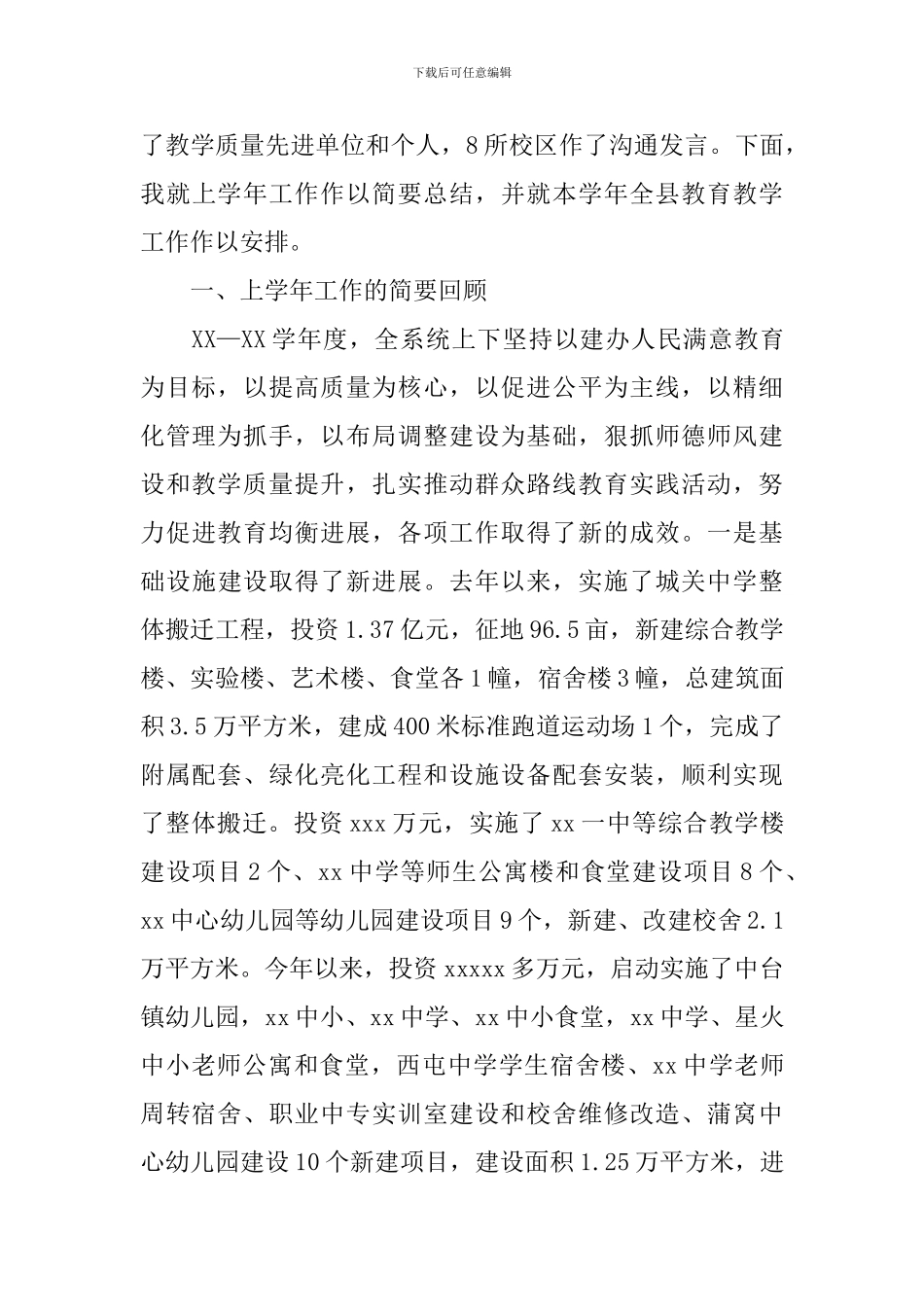 2024工作会讲话稿4篇_第3页