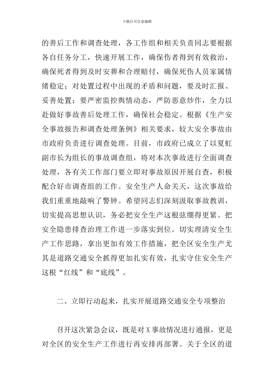 优秀领导干部在全区安全生产工作紧急会议上的发言_第2页