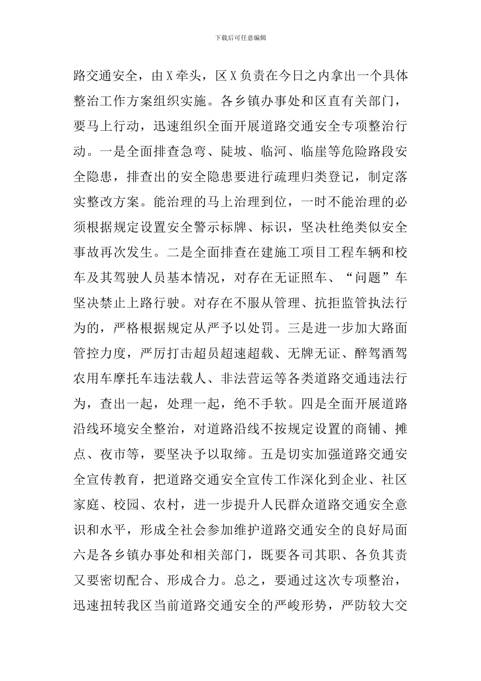 优秀领导干部在全区安全生产工作紧急会议上的发言_第3页