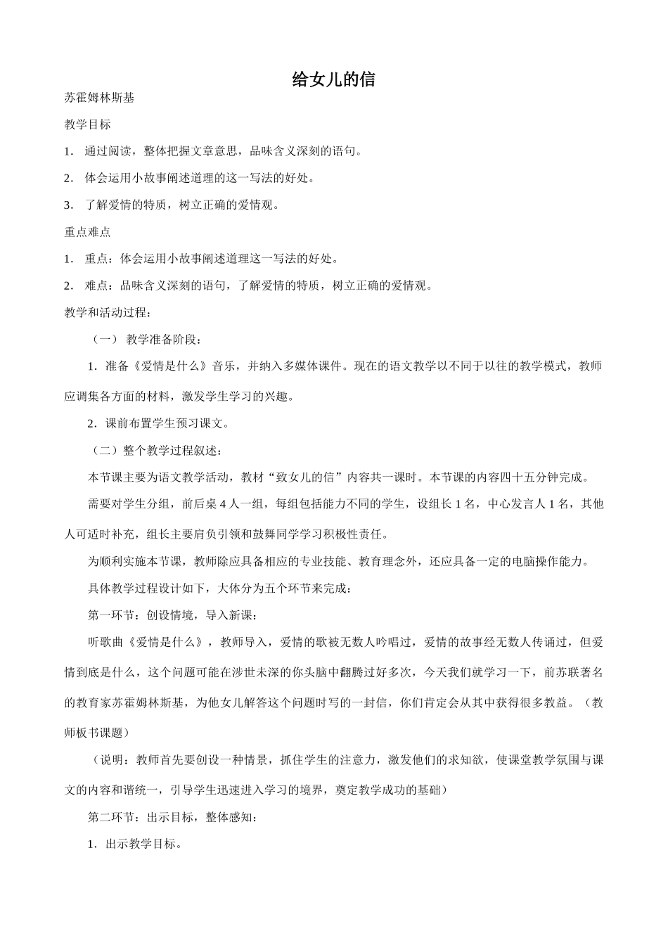 语文版九年级语文上册 给女儿的信_第1页