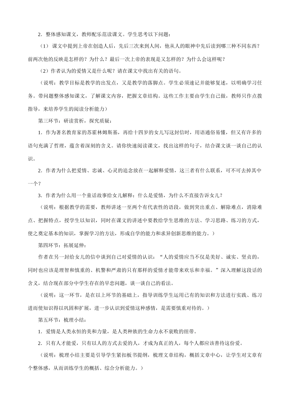 语文版九年级语文上册 给女儿的信_第2页