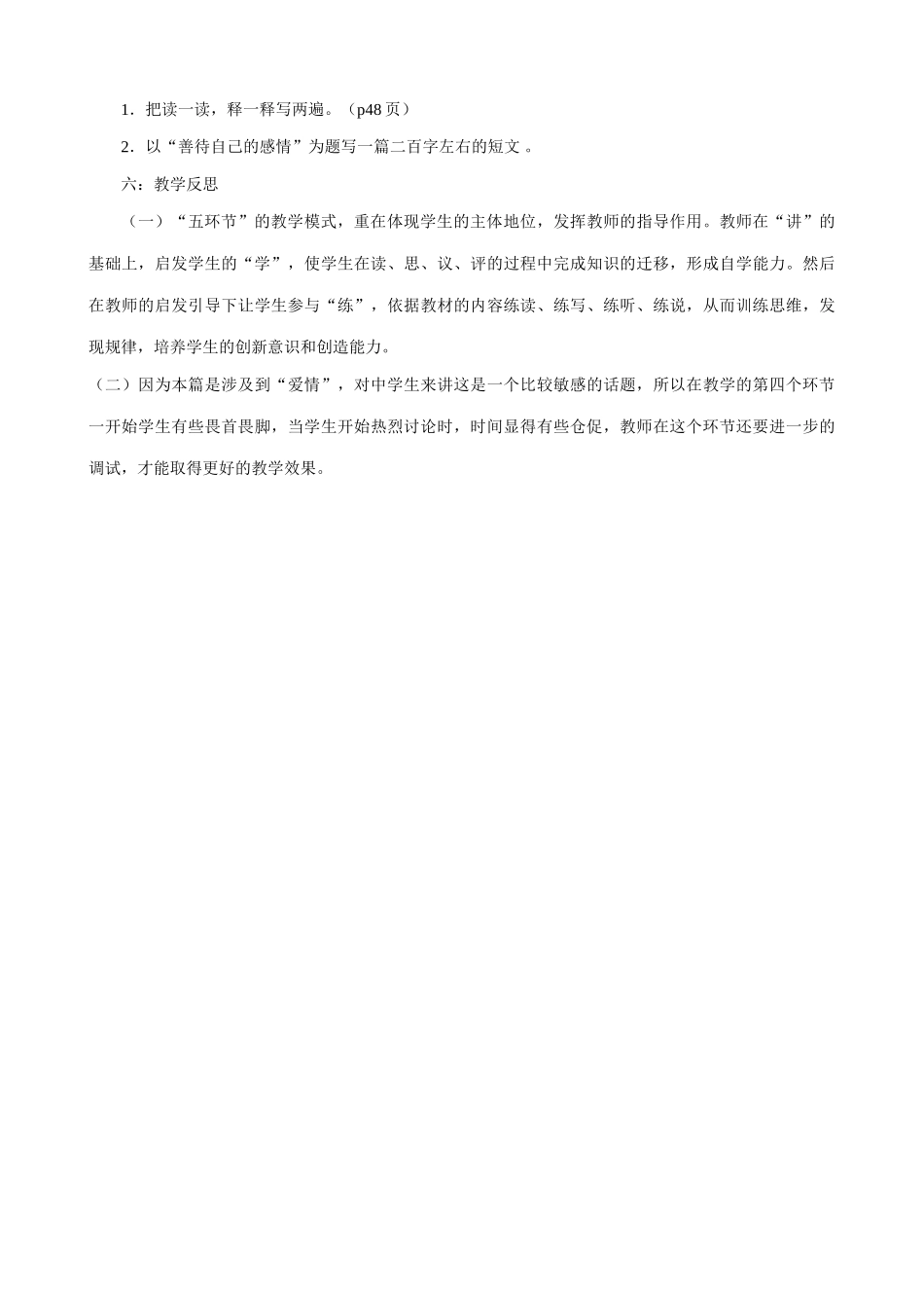 语文版九年级语文上册 给女儿的信_第3页