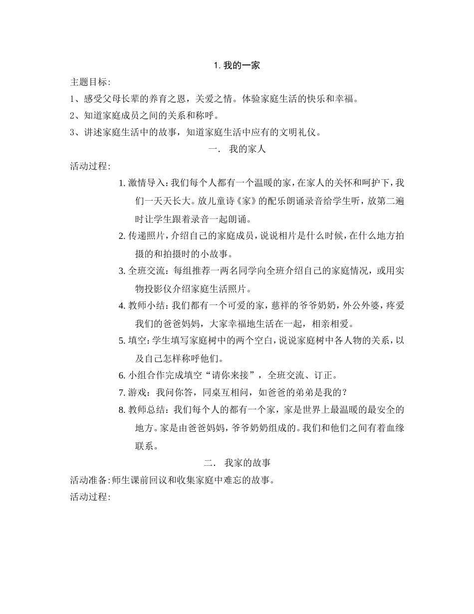 我的一家MicrosoftWord文档_第1页
