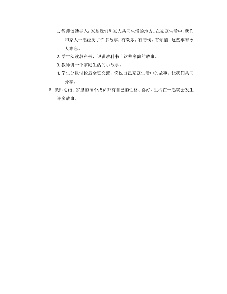 我的一家MicrosoftWord文档_第2页