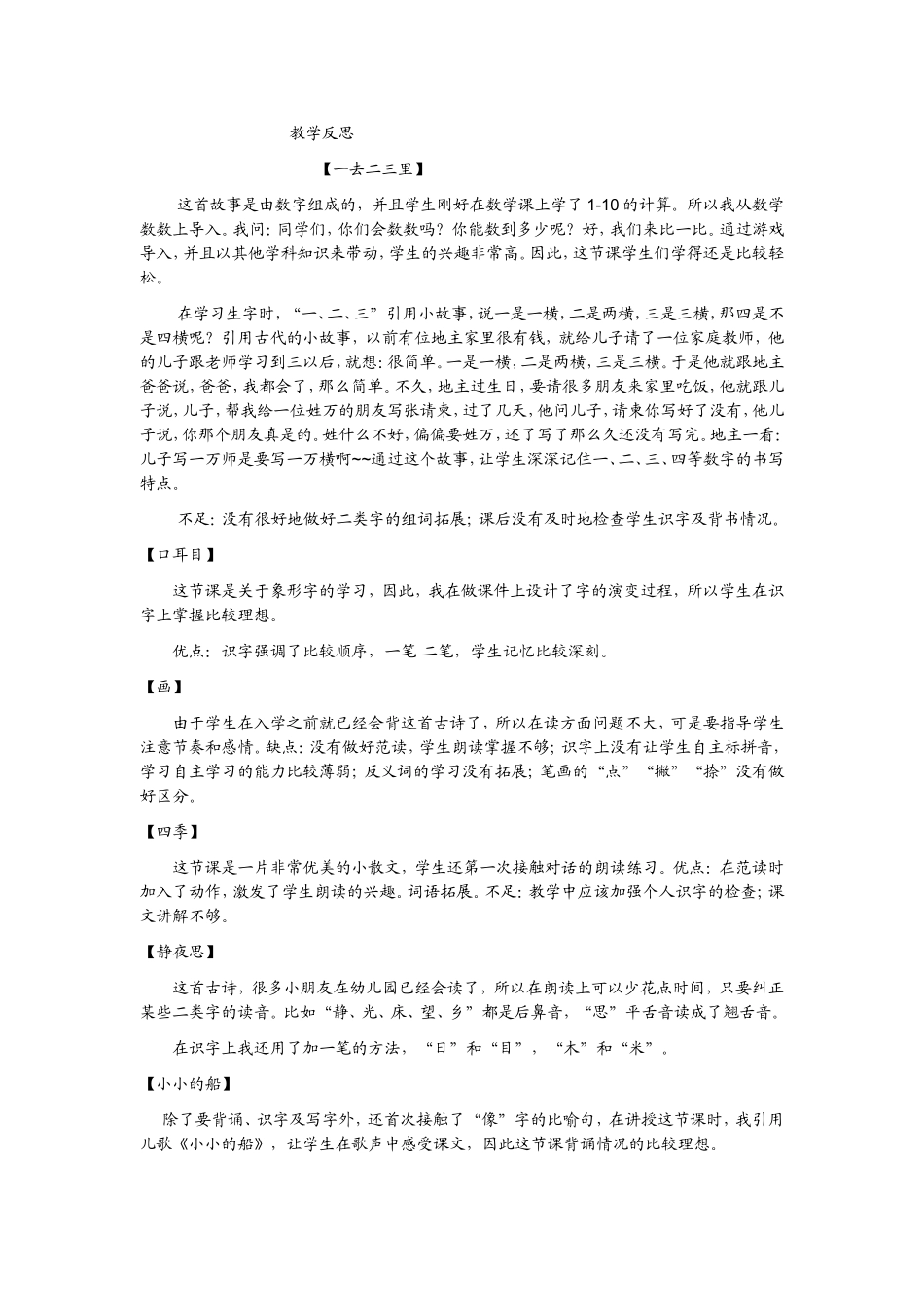 人教版一年级语文识字课文教学反思_第1页