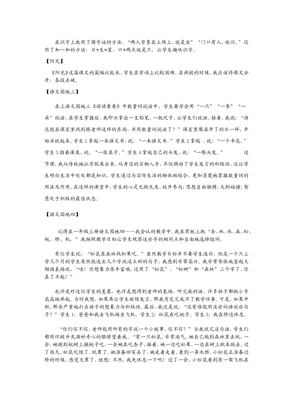 人教版一年级语文识字课文教学反思_第2页
