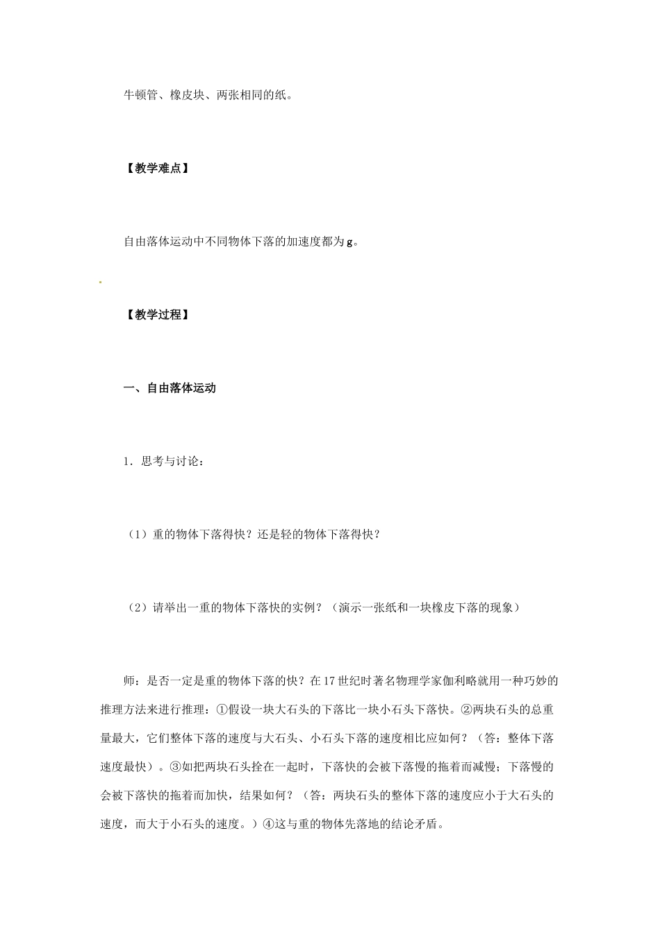 广东省廉江市第三中学高中物理《自由落体》教学设计 新人教版必修1_第3页