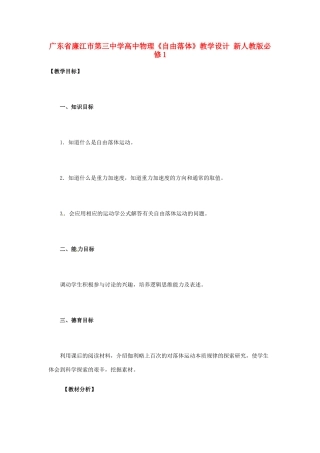 广东省廉江市第三中学高中物理《自由落体》教学设计 新人教版必修1