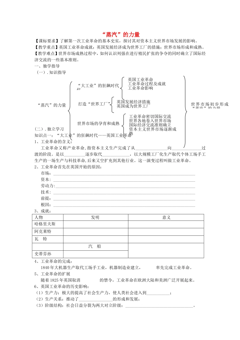 《“蒸汽”的力量》教案（1）_第1页