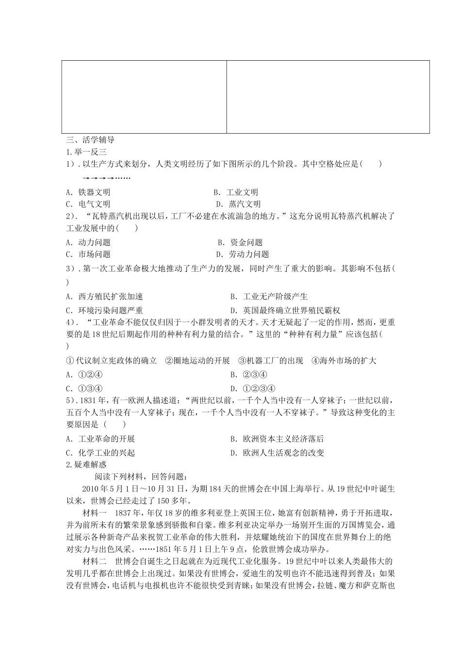 《“蒸汽”的力量》教案（1）_第3页