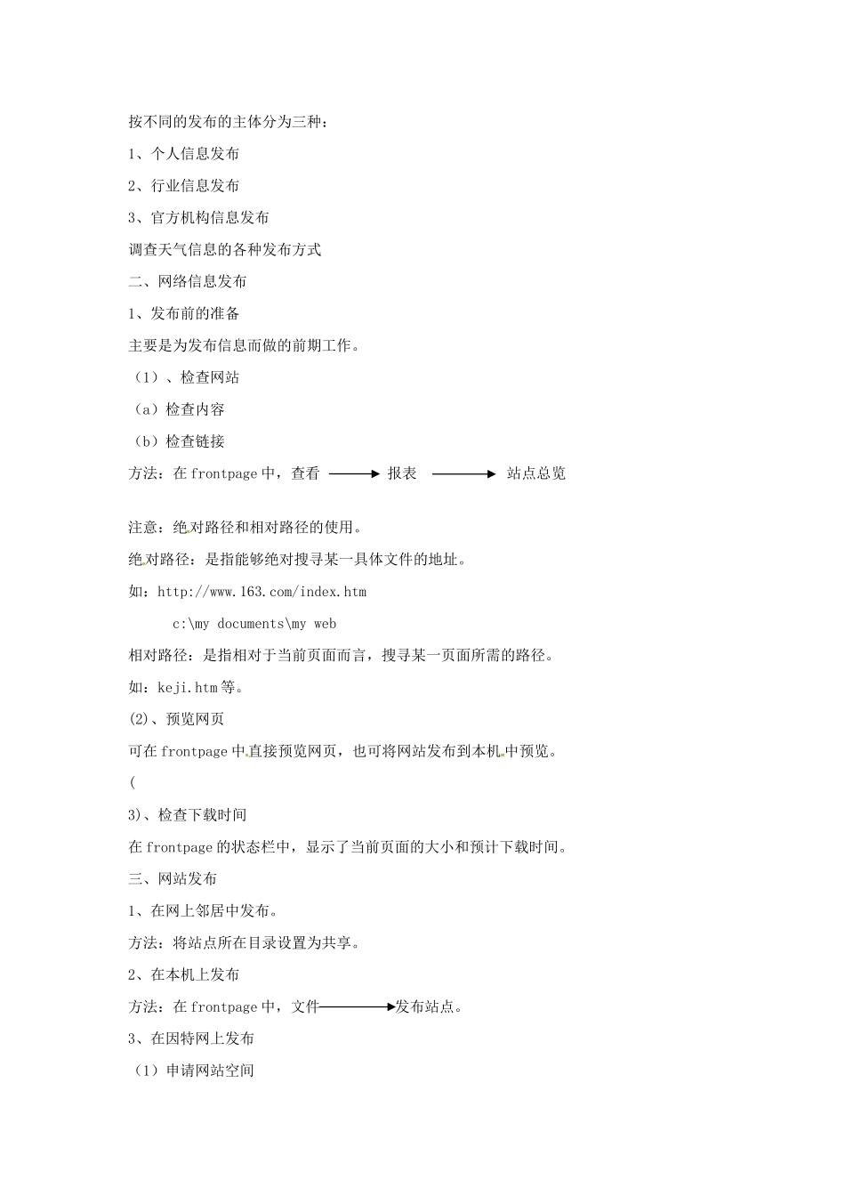 高一信息技术 6.2.2信息的发布教案-人教版高一全册信息技术教案_第2页
