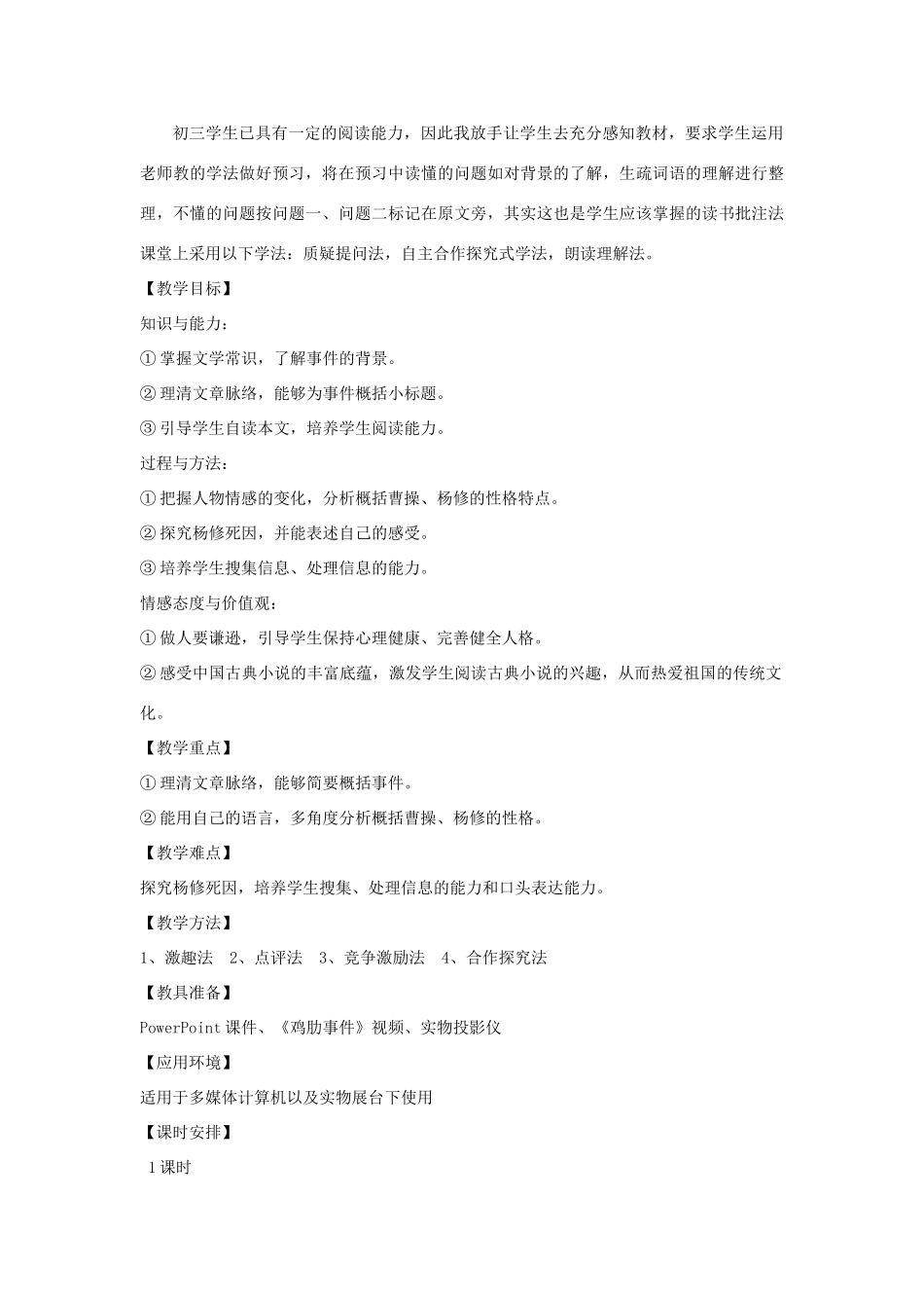 天津市九年级语文上册 第18课《杨修之死》教学设计 新人教版-新人教版初中九年级上册语文教案_第2页