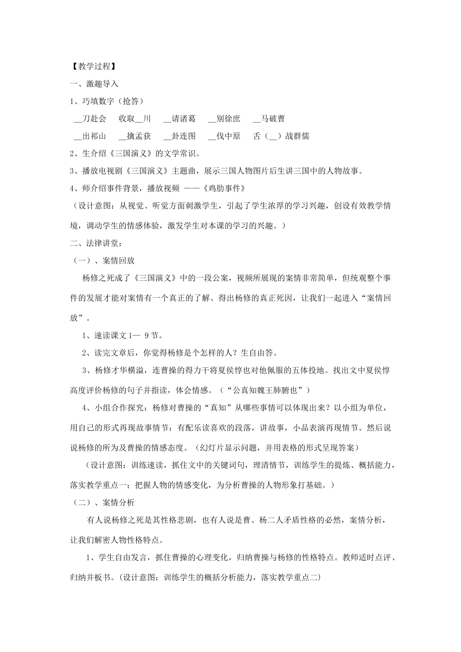 天津市九年级语文上册 第18课《杨修之死》教学设计 新人教版-新人教版初中九年级上册语文教案_第3页