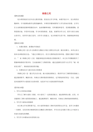 天津市九年级语文上册 第18课《杨修之死》教学设计 新人教版-新人教版初中九年级上册语文教案