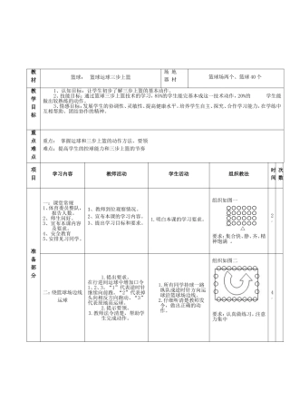 篮球运球三大步上篮教案