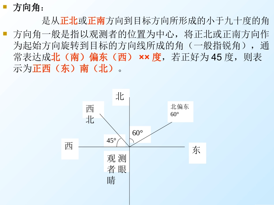 解直角三角形(方向角)_第2页