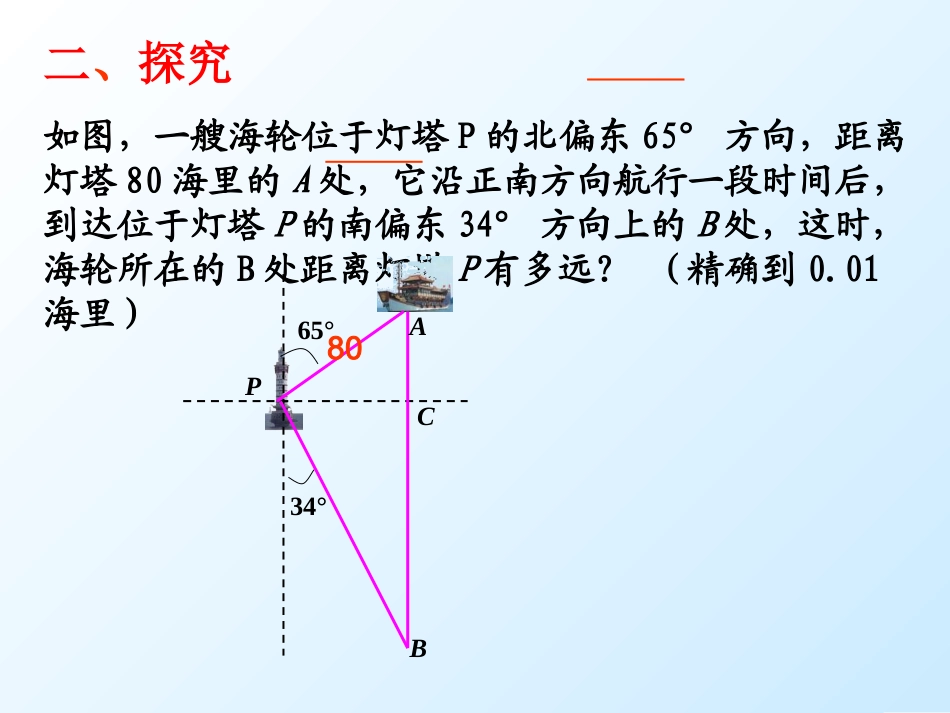 解直角三角形(方向角)_第3页