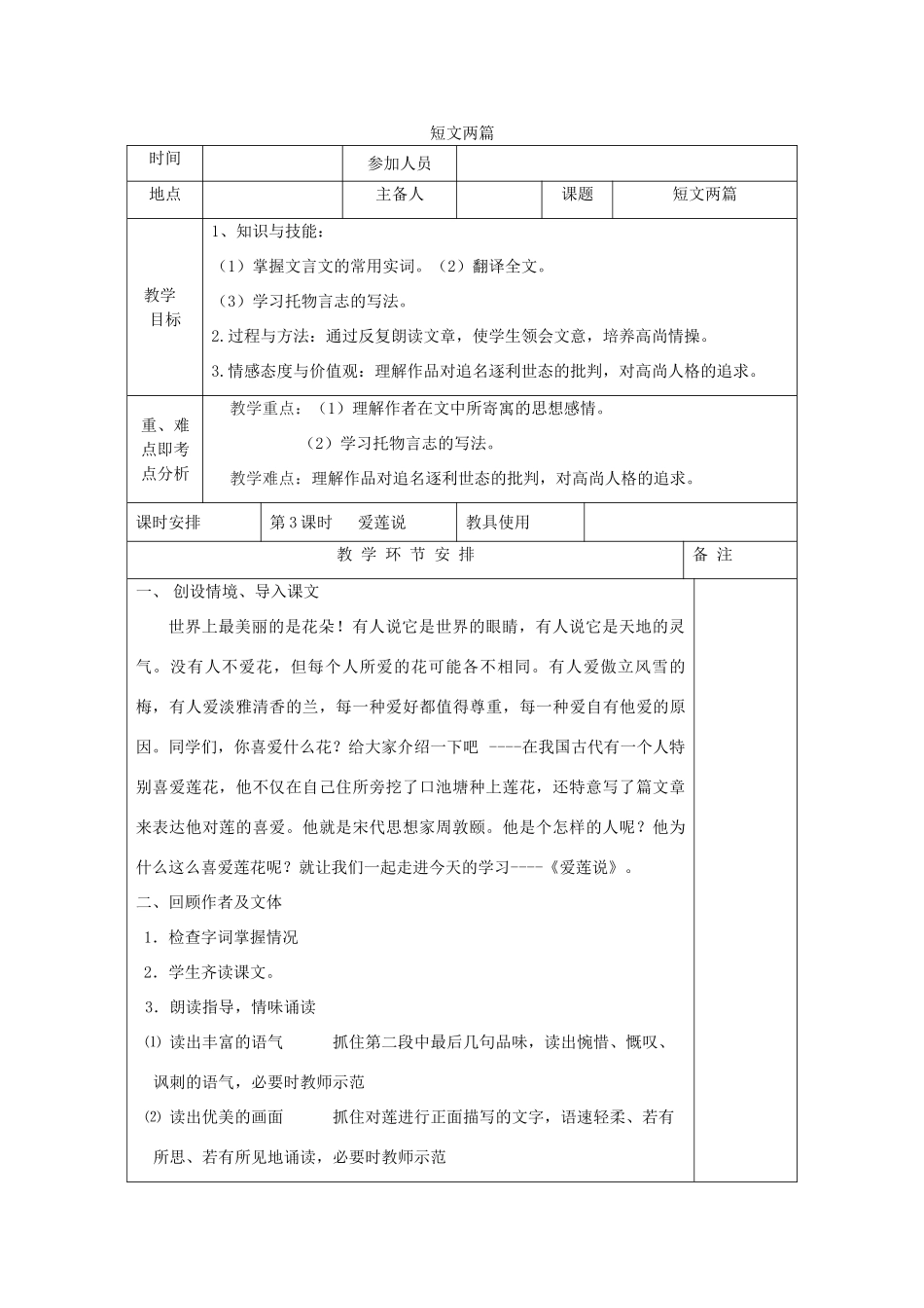 河南省洛阳市下峪镇八年级语文上册《短文两篇》第三课时教案 新人教版_第1页