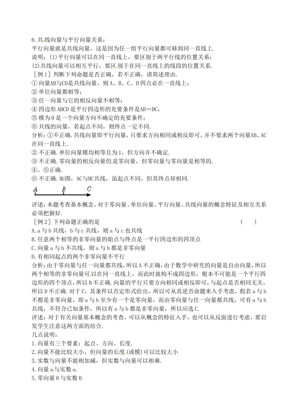 《向量的概念及表示》教案（1）_第2页