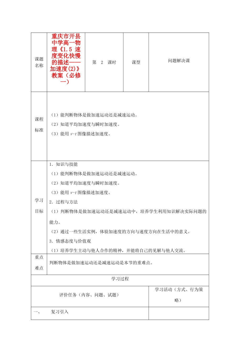 重庆市开县中学高中物理《1.5 速度变化快慢的描述——加速度(2)》教案 新人教版必修1_第1页
