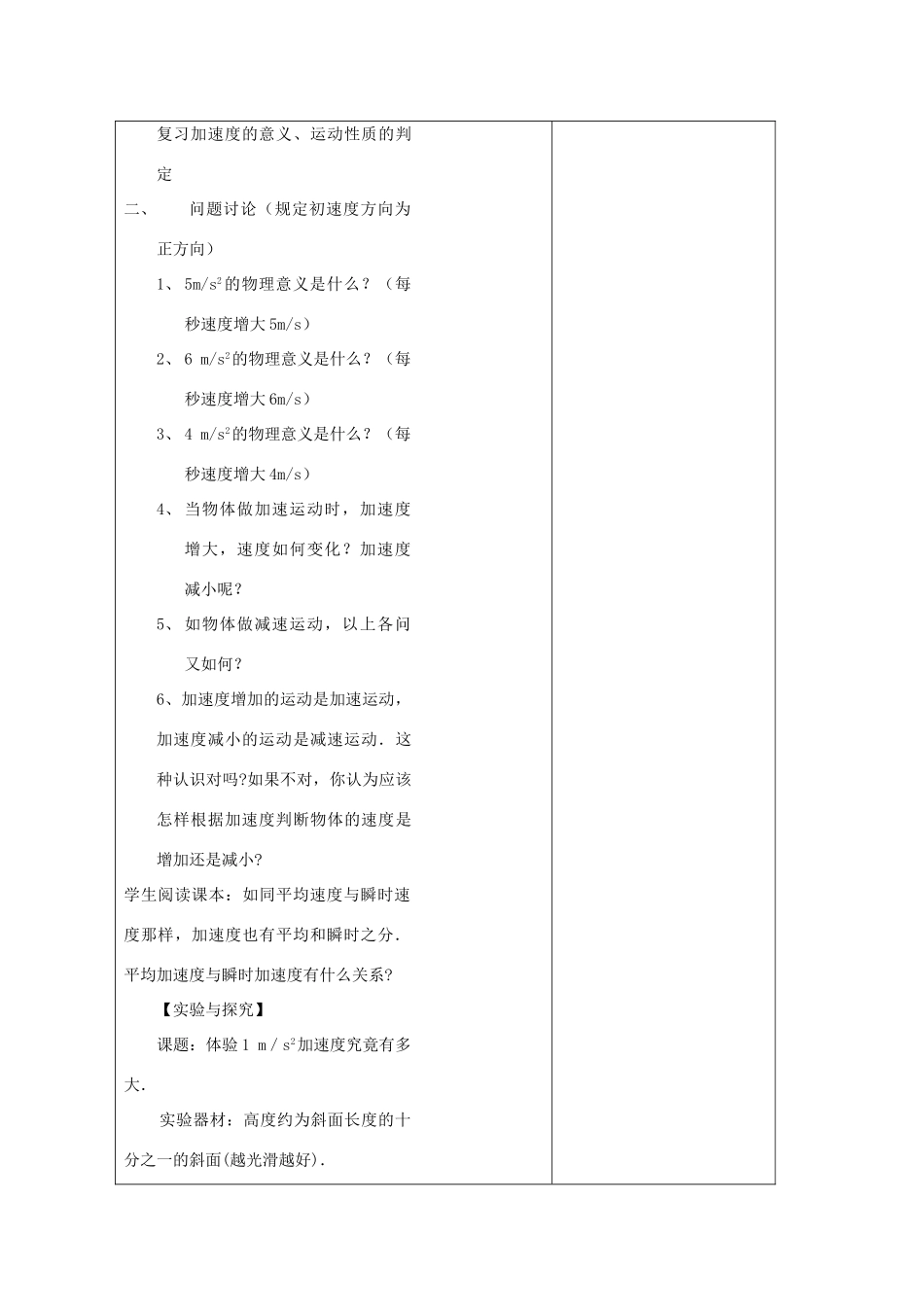 重庆市开县中学高中物理《1.5 速度变化快慢的描述——加速度(2)》教案 新人教版必修1_第2页