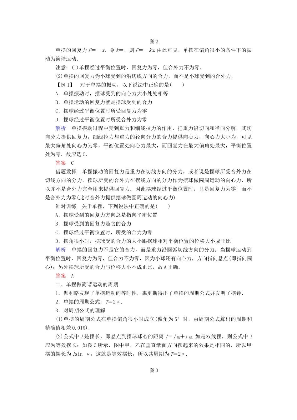 高中物理 第一章 机械振动 第2讲 单摆学案 教科版选修3-4-教科版高二选修3-4物理学案_第2页