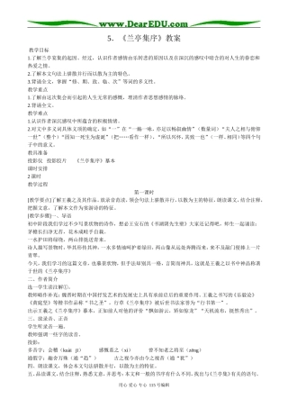 新人教版高中语文必修1兰亭集序(第一课时)