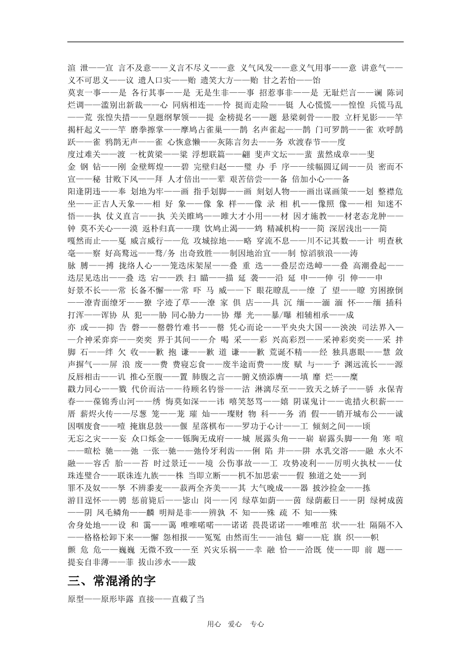 2010高考语文三轮专题复习教案：分类识记字形_第2页