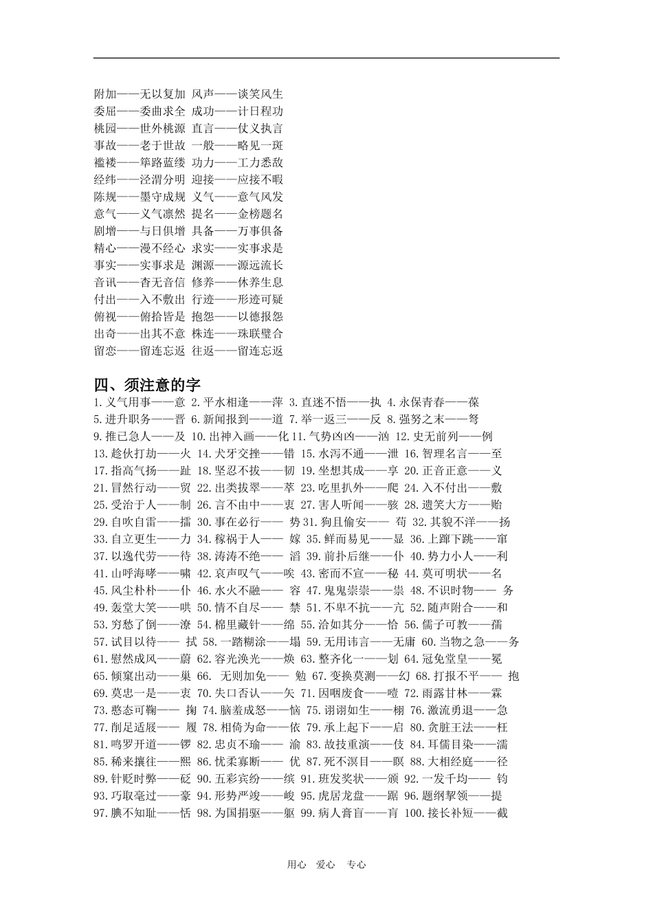 2010高考语文三轮专题复习教案：分类识记字形_第3页
