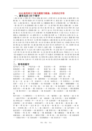 2010高考语文三轮专题复习教案：分类识记字形