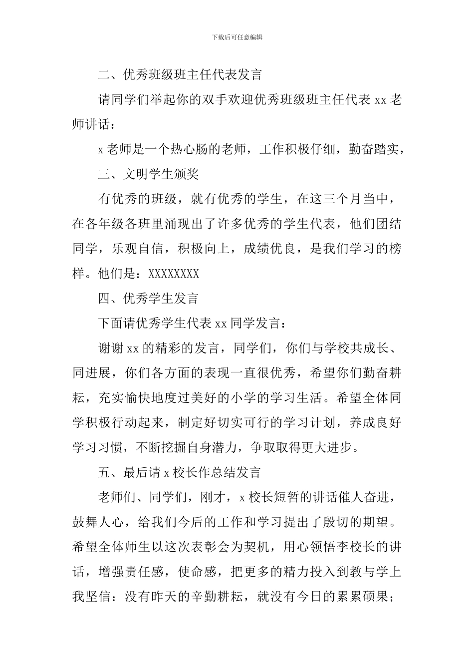 学校总结表彰大会主持稿模板_第2页