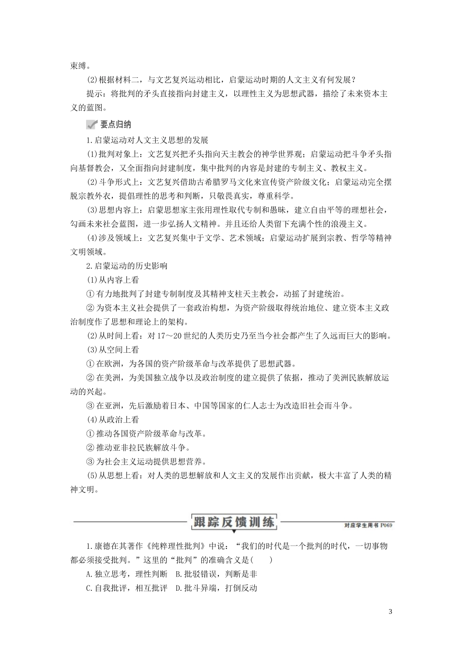 高中历史 专题六 西方人文精神的起源与发展 第4课 理性之光与浪漫之声讲义 人民版必修3-人民版高二必修3历史教案_第3页